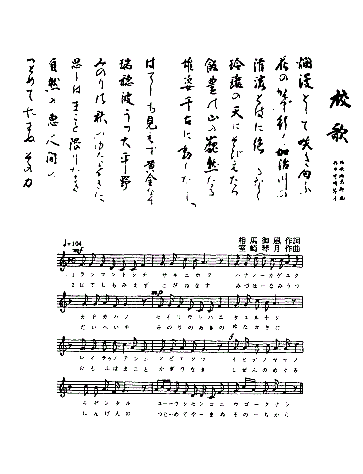 校歌